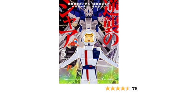 機動戦士ガンダム 逆襲のシャア ベルトーチカ チルドレン 5 角川コミックス エース Amazon Com Books