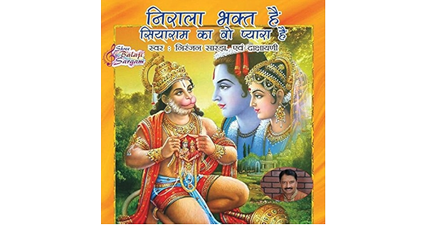 Ram Naam Se Tune Bande By Niranjan Sarda Dashayani On Amazon Music Amazon Com ram naam se tune bande by niranjan
