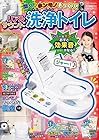 げんきリアルMOOK ホンモノそっくり! 開く! リアルサウンド洗浄トイレ