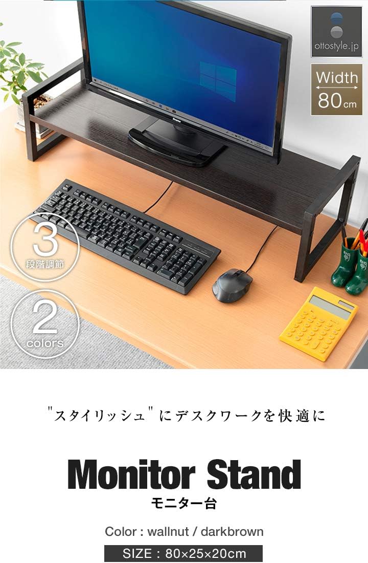 Amazon Co Jp Ottostyle Jp モニター台 80cm幅 ダークブラウン 高さ調節可能 木製 モニタースタンド キーボード 収納 卓上 机上台 パソコン 周辺機器
