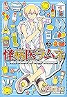 怪病医ラムネ 第3巻