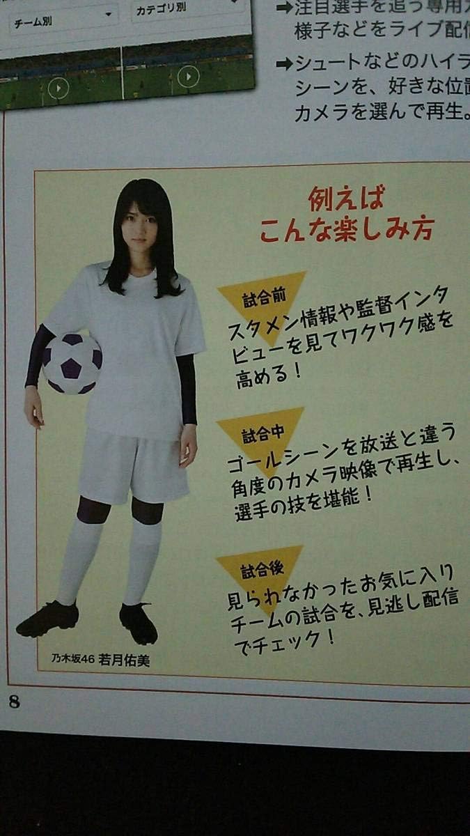 Amazon Co Jp ３点セット 乃木坂46 Loveサッカー クリアファイル２部 観戦ガイド 未読 白石麻衣 西野七瀬 桜井玲香 若月佑美 山下美月 ホビー 通販