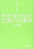 サイバーエージェント広報の仕事術
