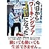 今日からワーキングプアになった 底辺労働にあえぐ34人の素顔