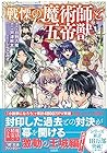戦慄の魔術師と五帝獣 第4巻