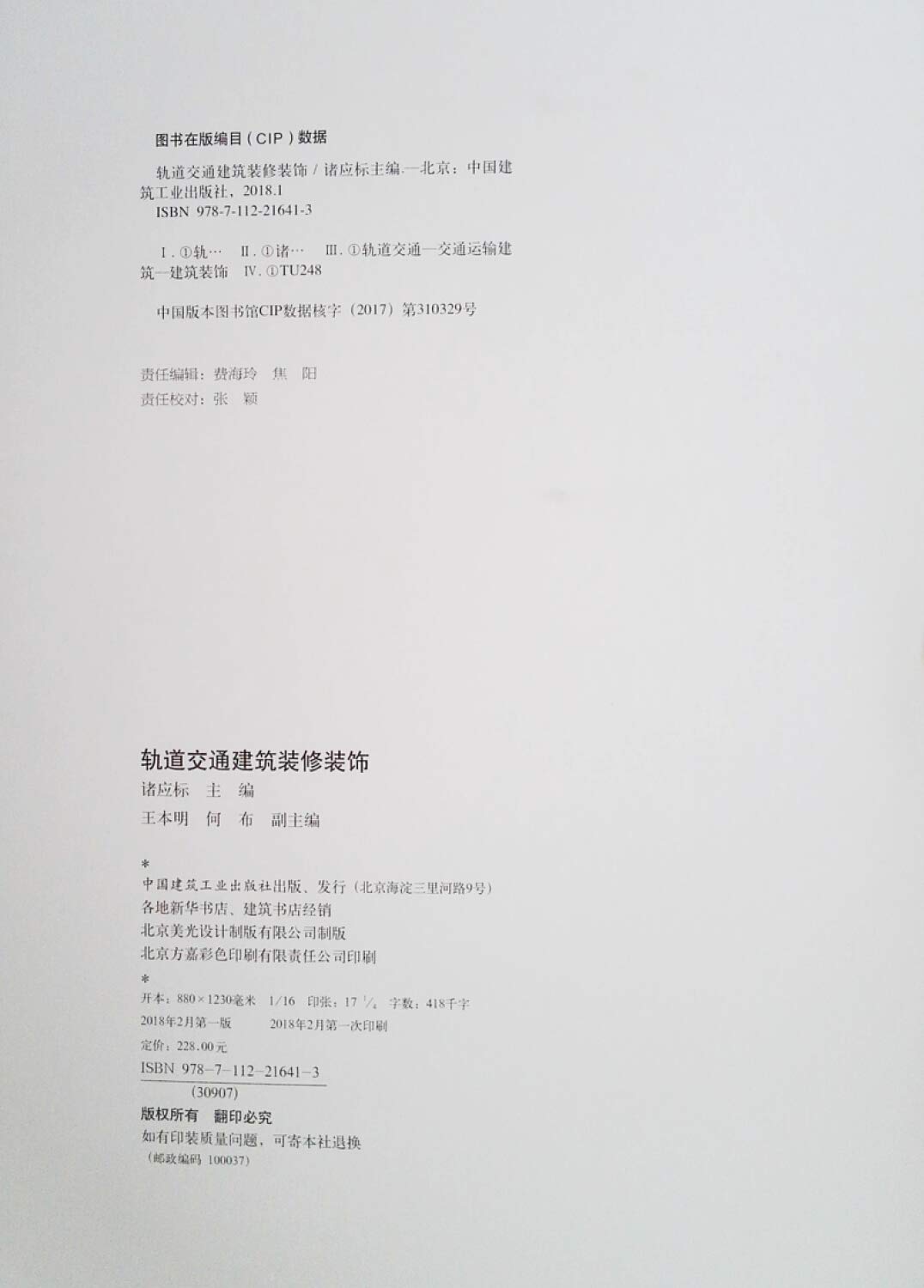 轨道交通建筑装修装饰 诸应标 Amazon Com Books