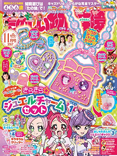 たのしい幼稚園 2017年 11 月号 [雑誌]