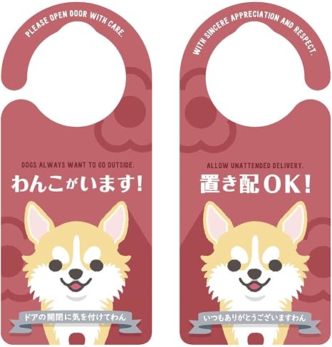 Amazon Doorsignshop ドアノブサインプレート 置き配 わんこがいます チワワ ロングコート 1094 新形状 生活雑貨 通販