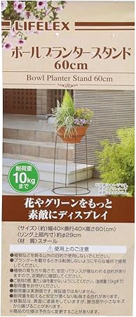 Amazon Co Jp コーナン オリジナル Lifelex ボールプランタースタンド 60cm Tbp 0472 ブラウン ホーム キッチン