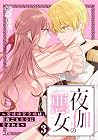 夜伽の悪女 ～発情体質令嬢は、夜ごと皇帝に愛される～ 第3巻