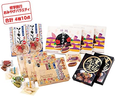 Amazon 沖縄土産 修学旅行おみやげバラエティ 4種10点 約5 1kg 日本 国内 沖縄 お土産 おみやげ宅配便 和菓子 通販
