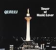 Amazon ベスト オブ くるり/TOWER OF MUSIC LOVER2 くるり, くるりとユーミン, 岸田繁, 田中佑司