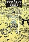 ワンダーランド 全6巻 （石川優吾）