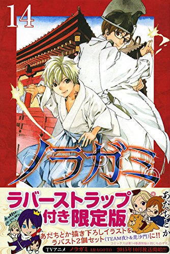ノラガミ 14 限定版 プレミアムkc あだち とか 本 通販 Amazon