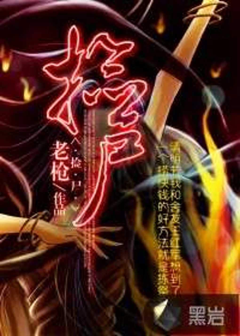 撿屍 Corpse Traditional Chinese Edition Ebook Rogers Joanne Amazon In Kindle स ट र