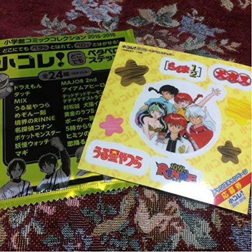 小コレ ペタペロステッカー らんま 犬夜叉 境界のrinne の買取価格 相場 高価買取なら買取一括比較のウリドキ