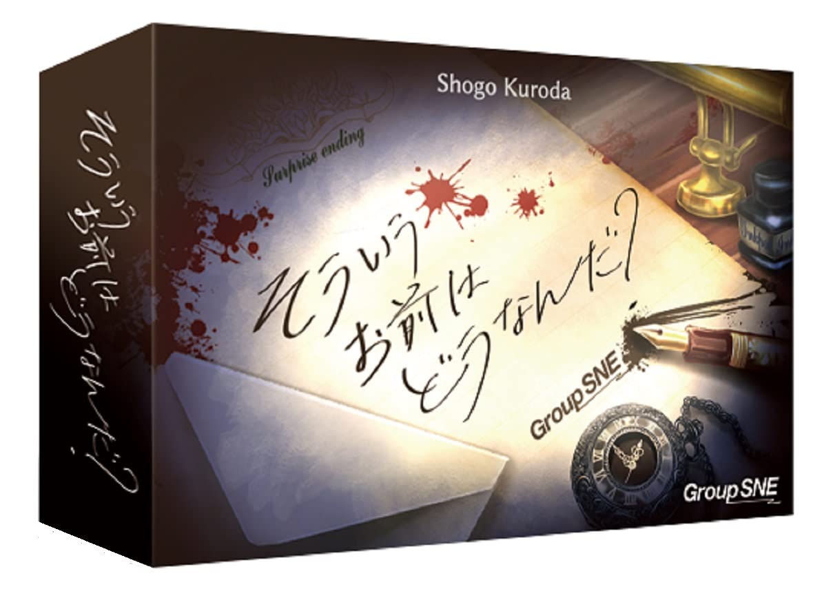 グループSNE そういうお前はどうなんだ?の商品画像