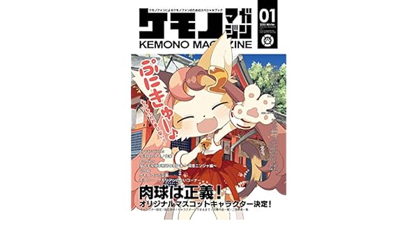 Amazoncom Kemono Magazine Vol1 Japanese Edition Ebook - 