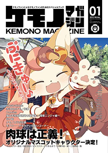 Amazoncom Kemono Magazine Vol1 Japanese Edition Ebook - 