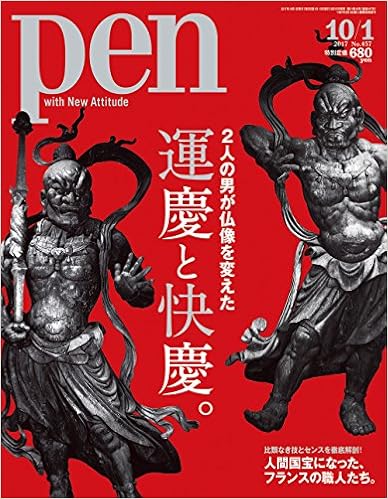 Pen (ペン) 2017年10月01日号