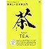 美味しい日本茶入門 (エイムック 3073)