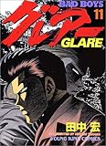 BAD BOYSグレアー 11 (ヤングキングコミックス)