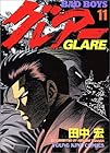 BAD BOYS グレアー 第11巻