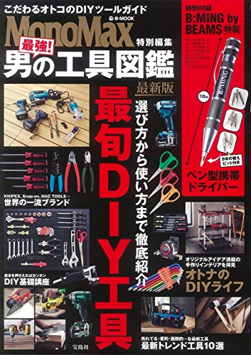男の工具図鑑 2018 画像 A