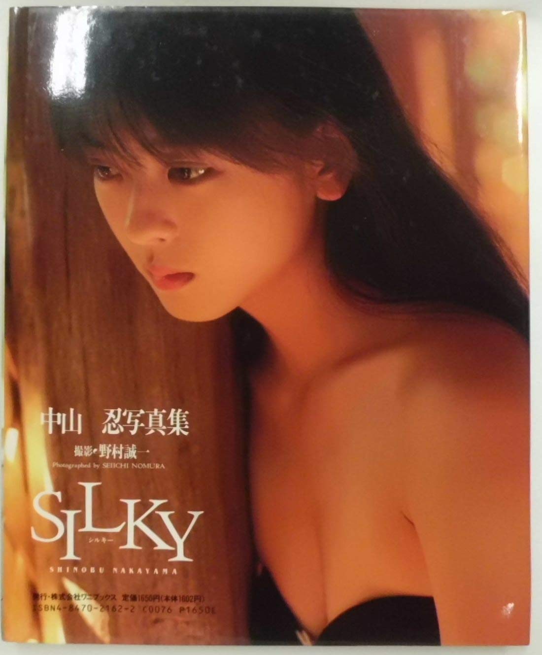 Amazon Co Jp 中山忍写真集 Silky 野村誠一 Japanese Books
