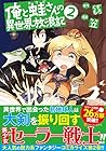 俺と蛙さんの異世界放浪記 第2巻