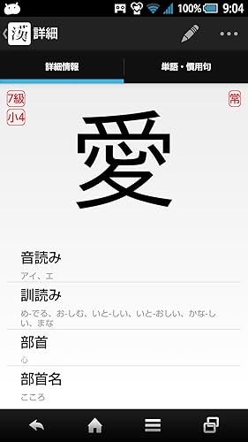 Kanji With Parts Amazon Com Appstore For Android
