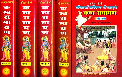 The Kamba Ramayana Word To Word Meaning Hindi Translation And