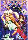 エクセル・サーガ 第6巻