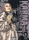 鬼門街 KARMA 第9巻