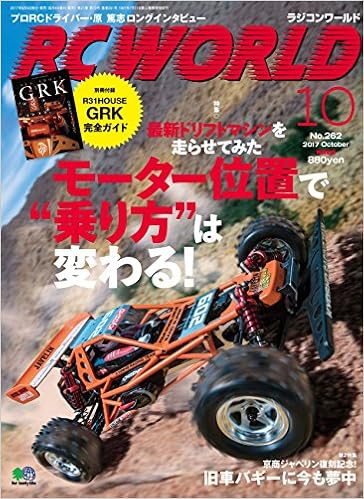 RC WORLD (ラジコンワールド) 2017年10月号 No.262