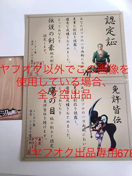 Amazon 東京ワンピースタワー ゾロの一刀両断 伝説の剣豪 ミホーク 鷹の目 認定証 非売品 トンガリ アトラクション プラモデル 通販