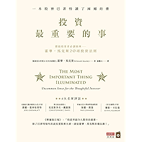 投資最重要的事: 一本股神巴菲特讀了兩遍的書 (Traditional Chinese Edition) book cover 投資最重要的事: 一本股神巴菲特讀了兩遍的書 (Traditional Chinese Edition) book cover