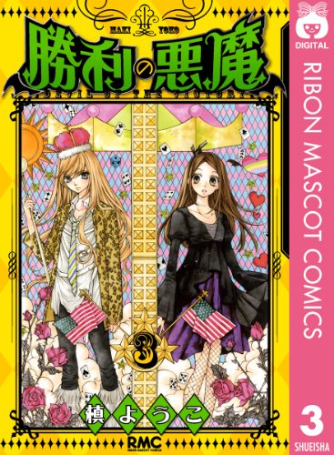 勝利の悪魔 キャラクター誕生日 詳細情報 キャラ誕366