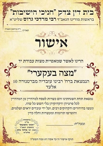 ATERET JUDAICA – MATZA BAKERY 3 HANDMADE SHMURAH MATZAH FOR PASSOVER | EXCEPTIONAL CRISPNESS, WONDERFUL TASTE | CERTIFIED KOSHER, FAT FREE, CHOLESTEROL FREE, SODIUM FREE, SUGAR FREE | MADE IN ISRAEL