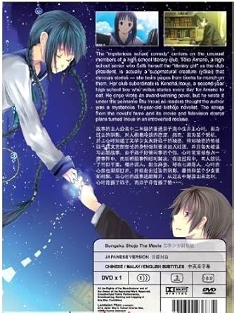 Amazon Com Bungaku Shoujo The Movie A Literary Girl Japanese Amazon Com Bungaku Shoujo The Movie A Literary Girl Japanese