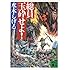 総員玉砕せよ! (講談社文庫)