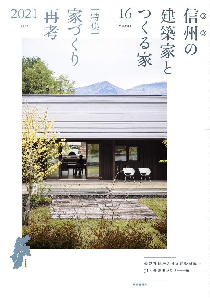 信州の建築家とつくる家16 Jia長野県クラブ 公益社団法人 日本建築家協会関東甲信越支部長野地域会 本 通販 Amazon