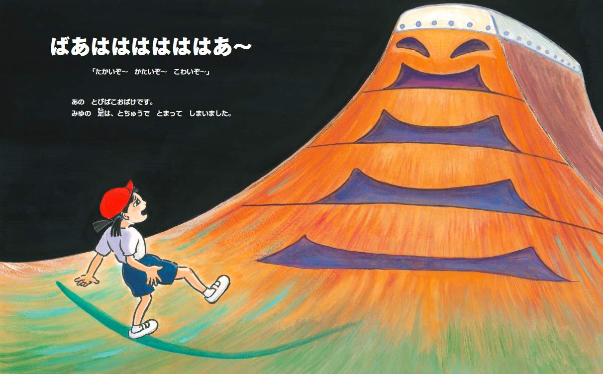 おしえて アプリン とびばこ とべたよ えほんのもり 計良ふき子 あさみ いくよ 本 通販 Amazon