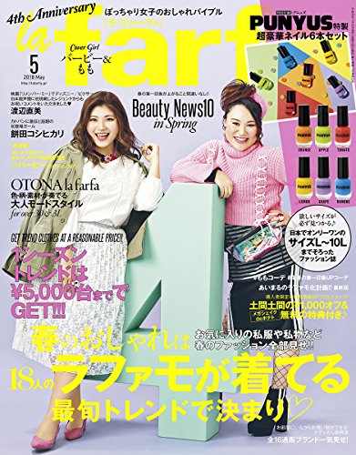la farfa 2018年5月号 画像 A