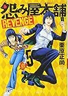 怨み屋本舗 REVENGE 第5巻
