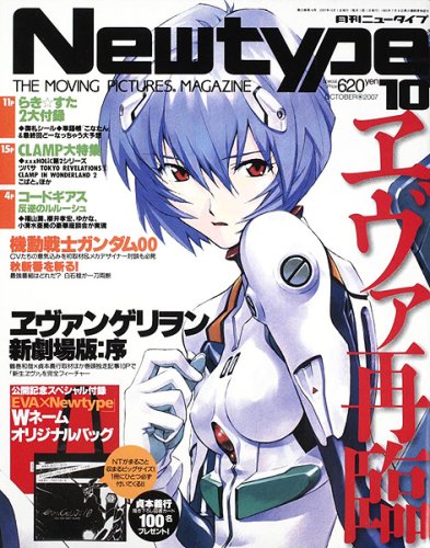 Newtype ニュータイプ 07年 10月号 雑誌 本 通販 Amazon