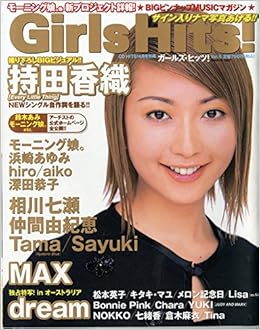 Amazon Co Jp Girlshits ガールズ ヒッツ 00年4月号vol 06 表紙 持田香織 Cd Hits 4月号別冊 撮り下ろしbigビジュアル 持田香織 雑誌 Girlshits ガールズ ヒッツ Japanese Books Amazon Co Jp Girlshits ガールズ ヒッツ 00年4月号vol 06 表紙 持田香織 Cd Hits 4月号別冊 撮り下ろしbigビジュアル 持田香織 雑誌 Girlshits ガールズ ヒッツ Japanese Books