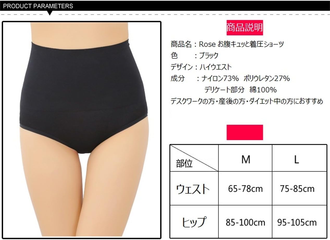 Amazon Co Jp Rose お腹キュッと着圧ショーツ ハイウエスト ヒップアップ スリム 加圧ショーツ M ドラッグストア