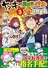 ヤンキーは異世界で精霊に愛されます。 第3巻