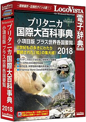 Amazon ブリタニカ国際大百科事典 小項目版 プラス世界各国要覧 18 事典 ソフトウェア Amazon ブリタニカ国際大百科事典 小項目版 プラス世界各国要覧 18 事典 ソフトウェア